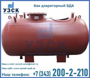 Бак дэараторный БДА в Оше