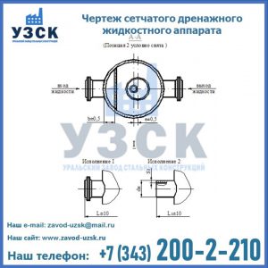 Чертеж сетчатого дренажного жидкостного аппарата в Оше