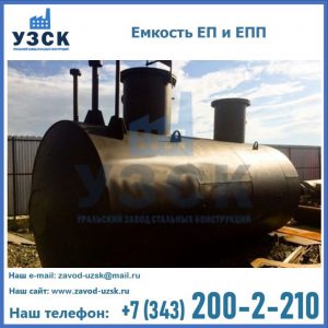 Емкость подземная ЕП и ЕПП в Оше