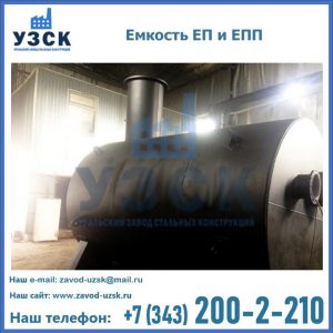 Емкость подземная ЕП и ЕПП в Оше