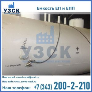 Емкость подземная ЕП и ЕПП в Оше