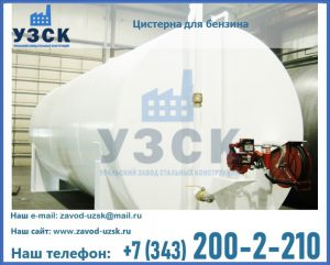Цистерна для бензина в Оше