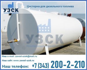 Цистерна для дизельного топлива в Оше