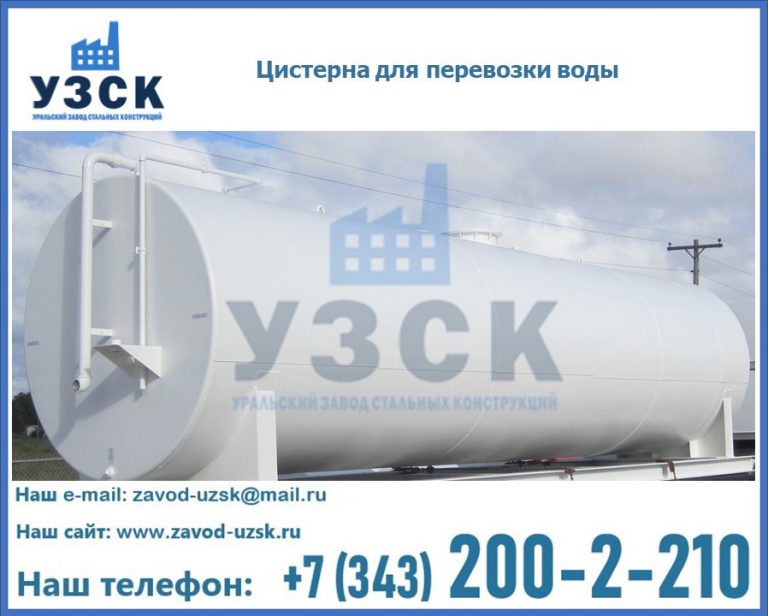 Цистерна для перевозки воды(технической, питьевой, противопожарной) в Оше