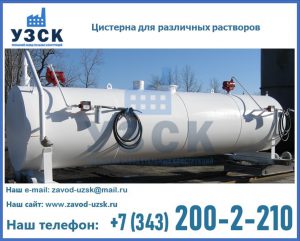 Цистерна для различных растворов в Оше