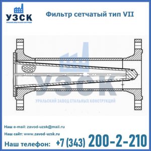 Фильтр сетчатый тип VII в Оше