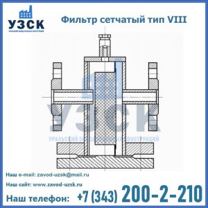 Фильтр сетчатый тип VIII в Оше