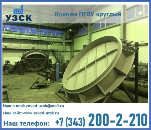 Клапан ПГВУ в Оше
