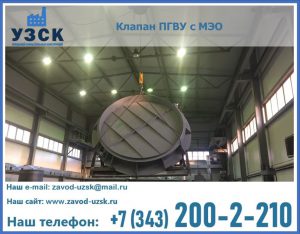 клапан ПГВУ круглый в Оше