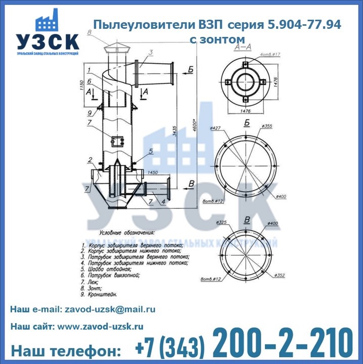 Пылеуловители ВЗП серия 5.904-77.94 с зонтом в Оше