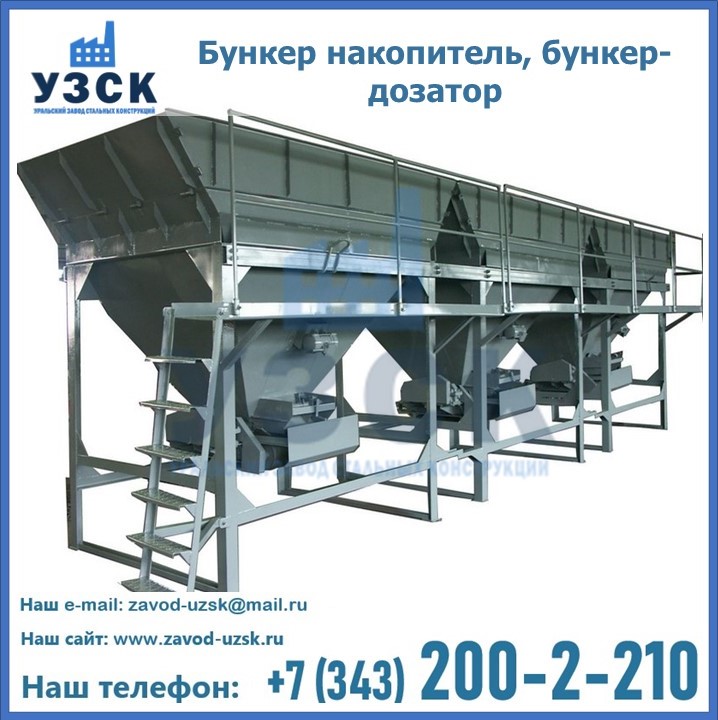 Бункер накопитель, бункер-дозатор в Оше