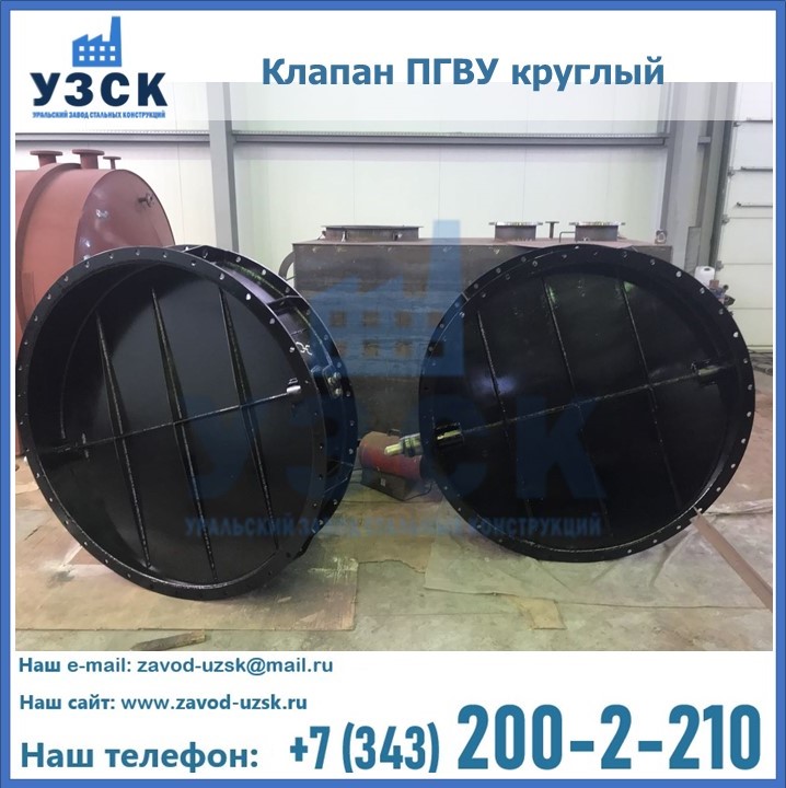 Клапан круглый ПГВУ в Оше