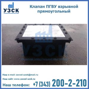 Клапан пгву взрывной прямоугольный в Оше