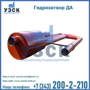 Гидрозатворы ДА в Оше