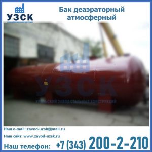 Бак БДА деаэраторный установка в Оше
