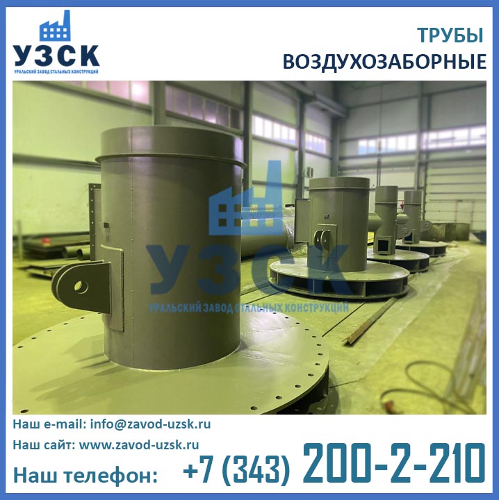 фото труб воздухозаборных