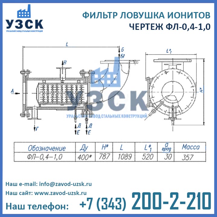 чертеж фильтра ФЛ-0,4-1,0