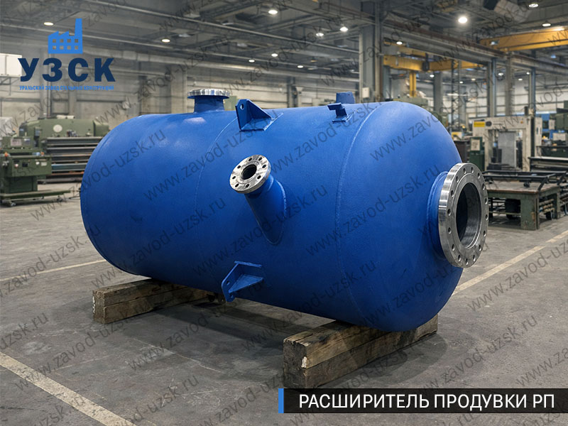 Изображение Расширителей продувки РП, РНП, РПП в Оше